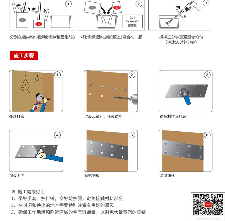 包钢鱼峰粘钢加固施工过程